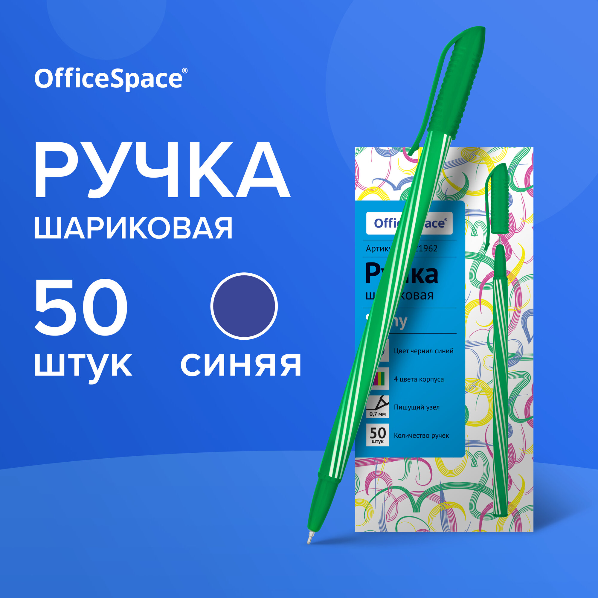 Ручки шариковые синие OfficeSpace "Spiny" для школы, линия 0,5 мм / набор 50 штук