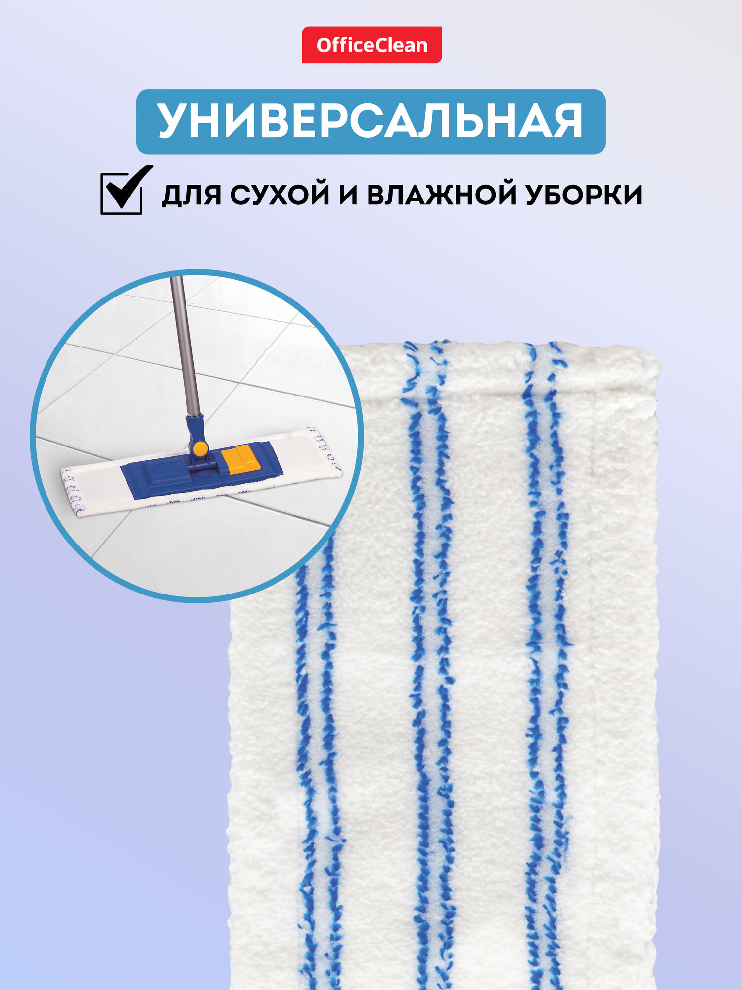 Насадка для швабры с карманами сменная 40*10 см / тряпка МОП OfficeClean Professional из микрофибры для уборки пола