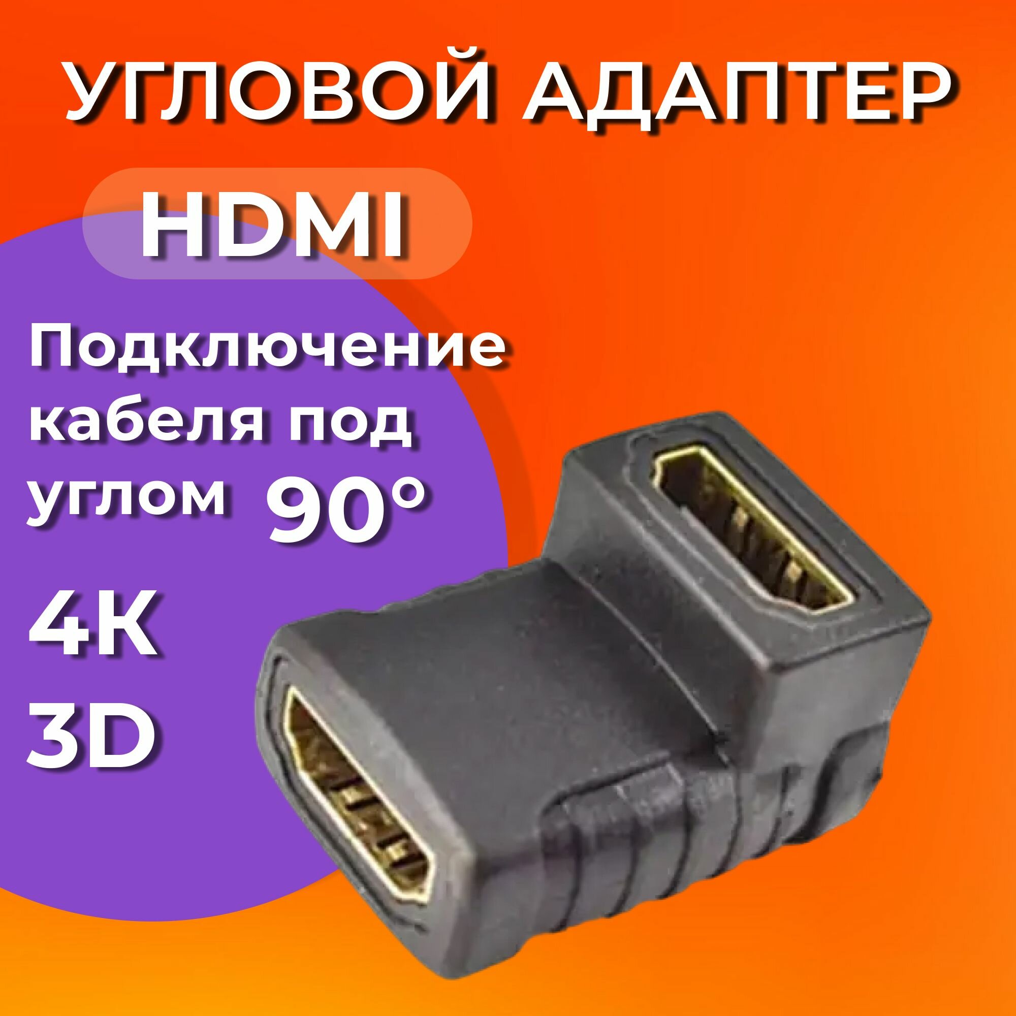 фото Переходник HDMI на micro HDMI Переходник HDMI на micro HDMI , адаптер для фотоаппарата, телефона, телевизора