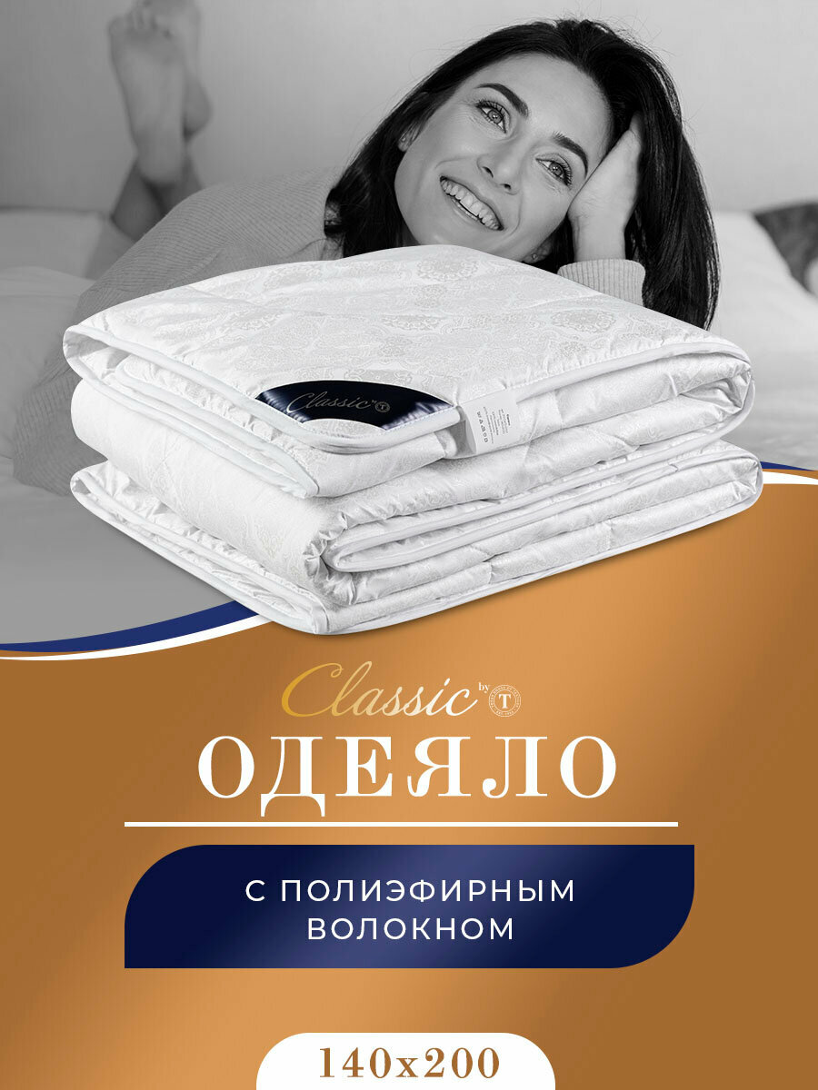 CLASSIC by T Одеяло всесезонное Жемчуг, микроволокно Лебяжий пух (140х200 см)