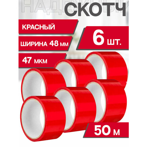 Скотч Красный 6шт Клейкая лента ящик пандоры 66м длина / 47мкм толщина / 48мм ширина Скотч цветной