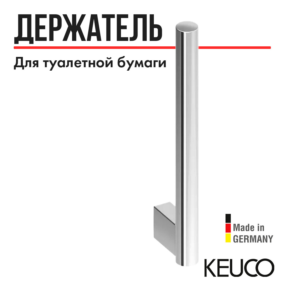 Держатель для туалетной бумаги Keuco Plan 14963010002, на два запасных рулона, латунь, хром