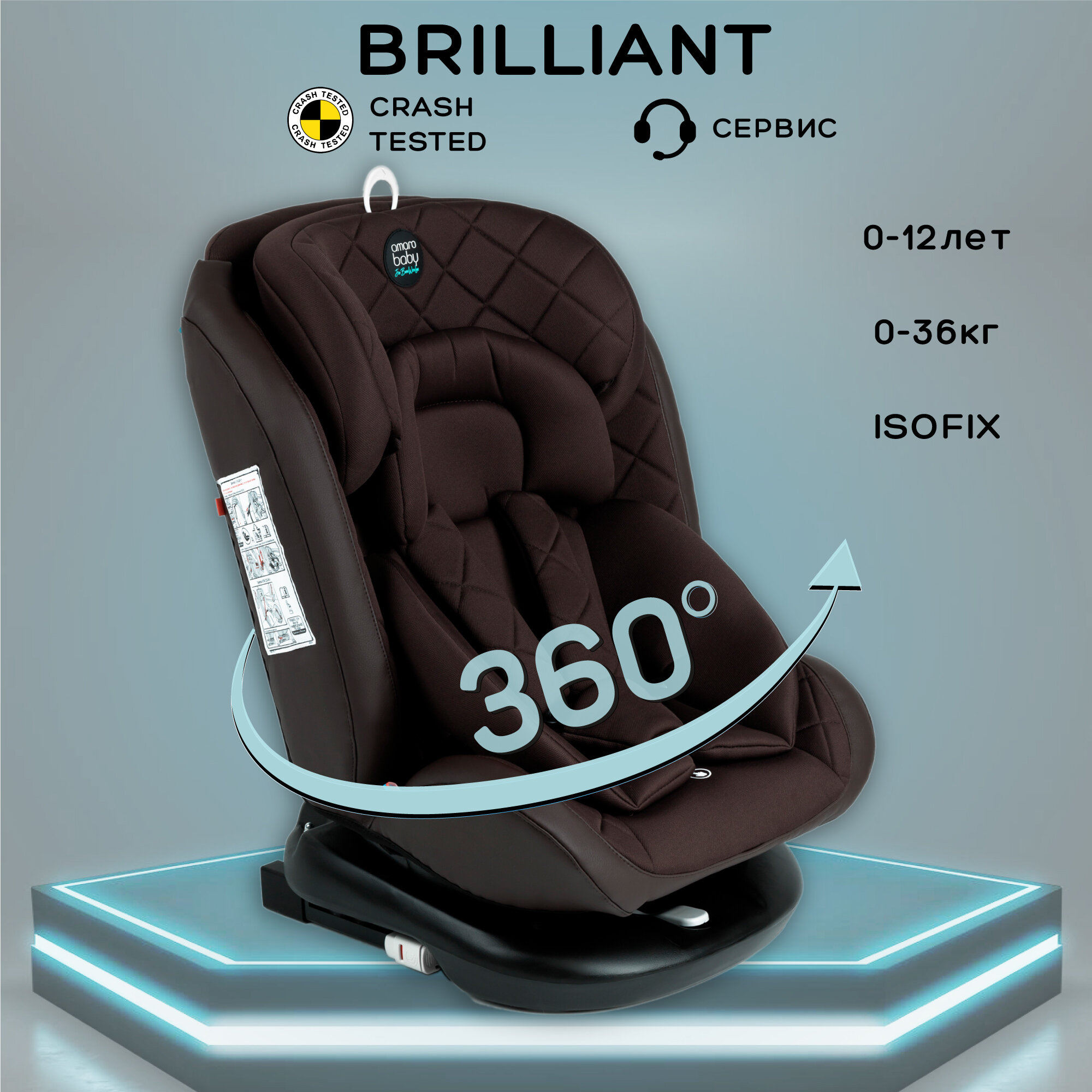 Автокресло детское AMAROBABY Brilliant ISOFIX класс D, группа 0+/1/2/3, (коричневый)