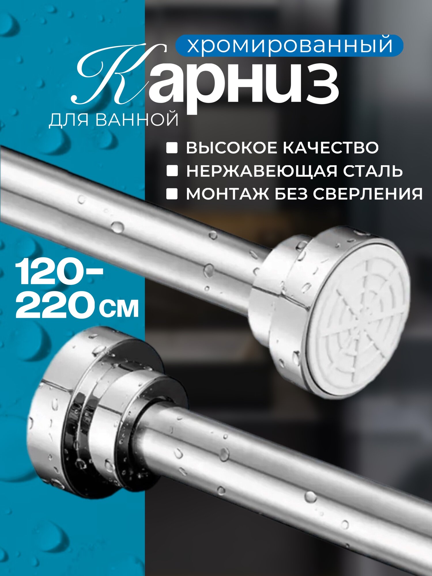 фото Карнизы для ванной F&C-Home черный