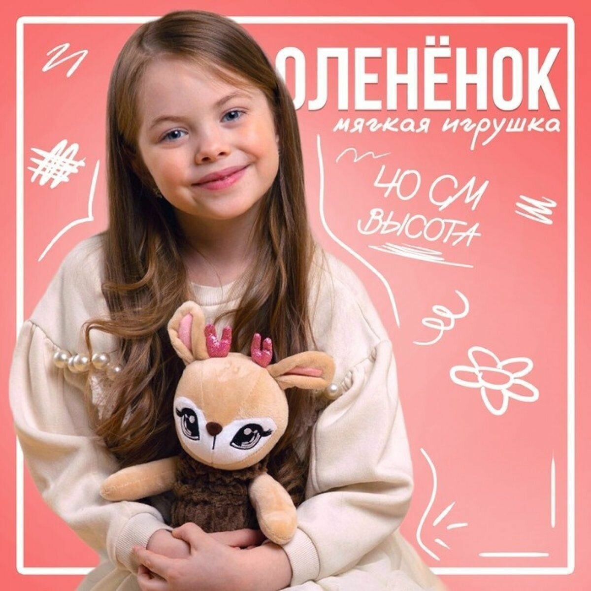 Новогодняя мягкая игрушка Оленёнок , 8 х 40 х 10 см