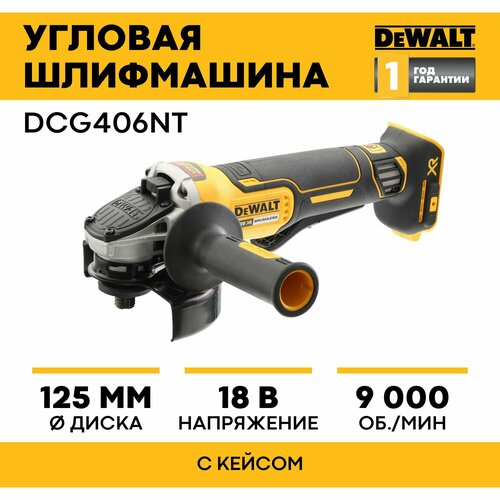 Аккумуляторная угловая шлифмашина болгарка DeWALT DCG406NT-XJ 28753₽