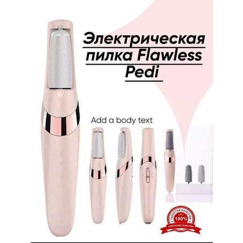 Пемза для ног терка для пяток электрическая 745₽