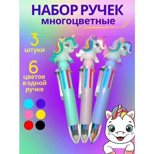 Ручка многоцветная шариковая-набор 3 штуки