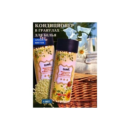 Кондиционер парфюм для белья в гранулах с ароматом сакуры кондиционер для беля 400₽