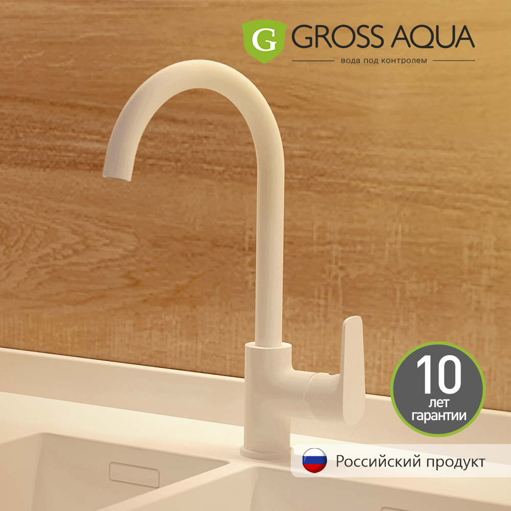 Смеситель для кухни с высоким поворотным изливом GROSS AQUA Evo, латунь, белый матовый, 3118297MW-В02.