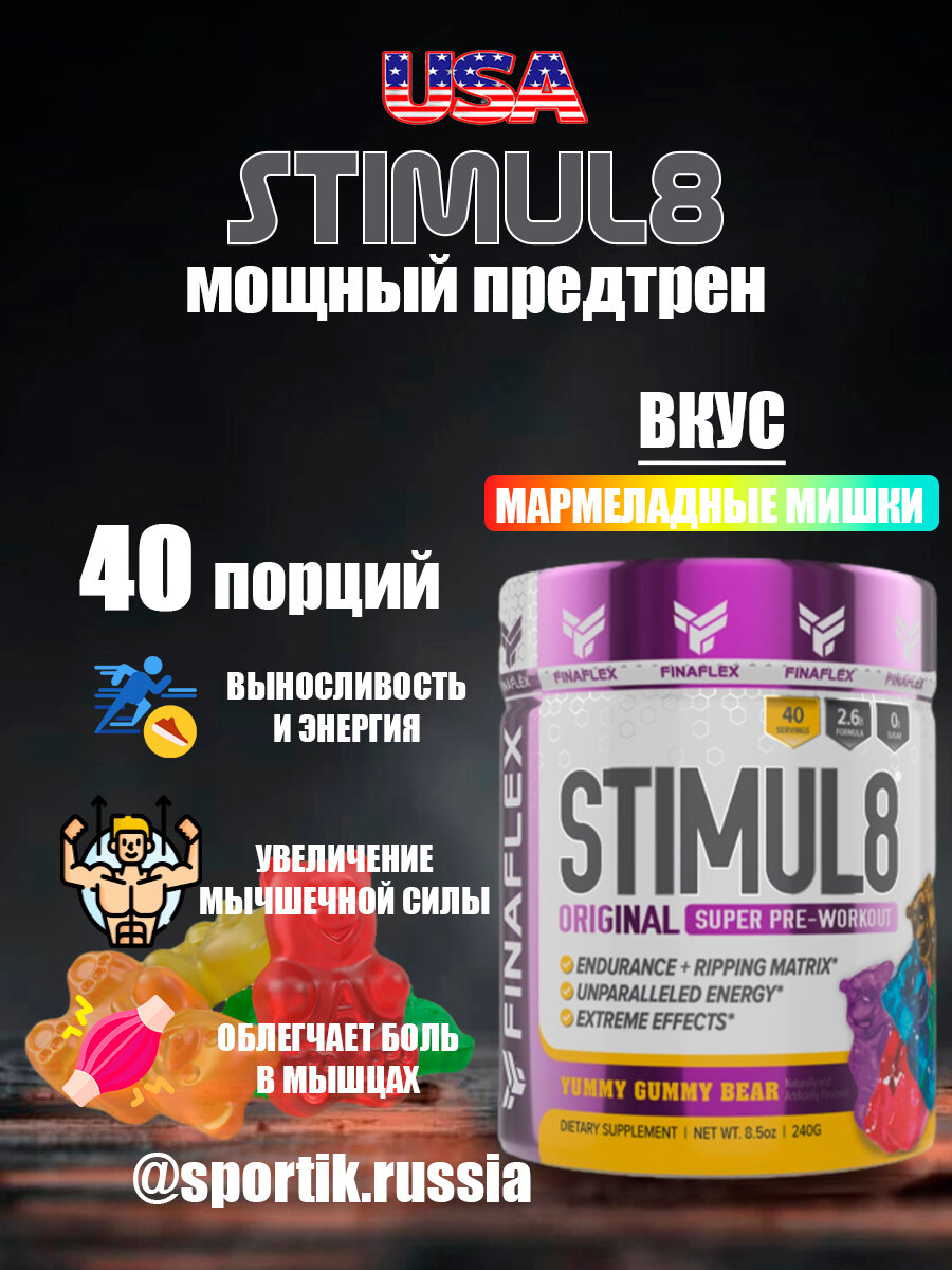 Finaflex Stimul8 245 гр