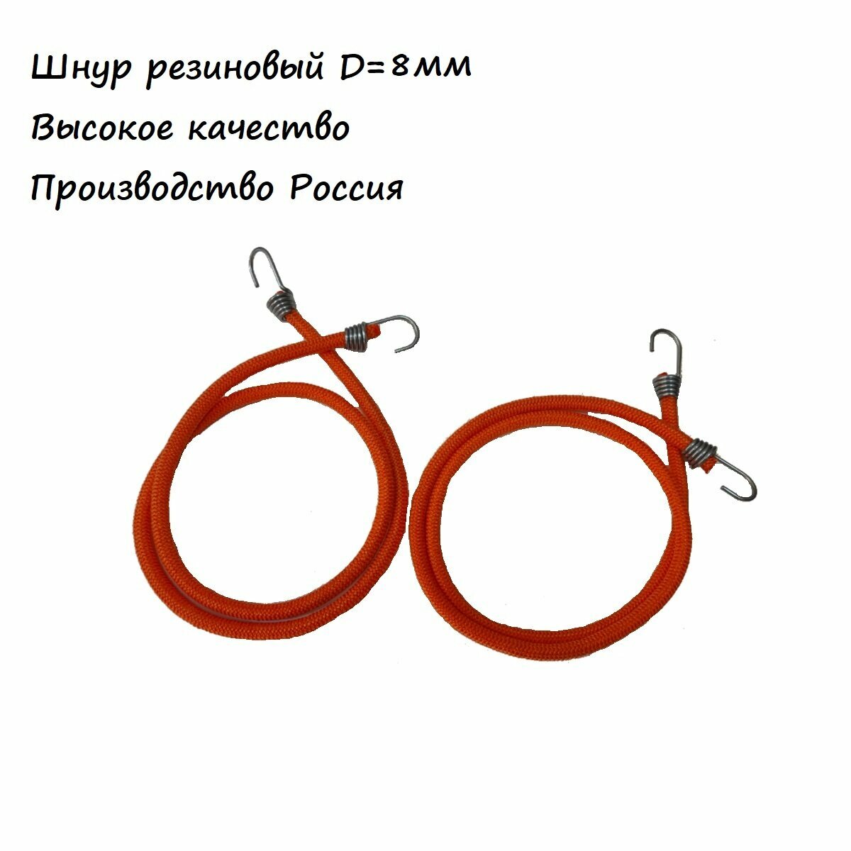 Резинка-стяжка для крепления груза 4 шт. 140 см, D-8мм