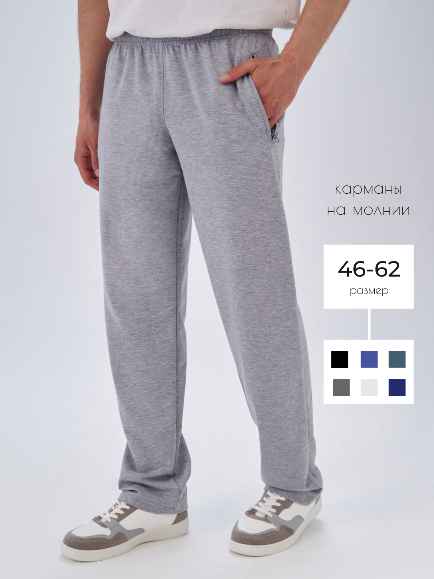 фото Брюки спортивные мужские 225