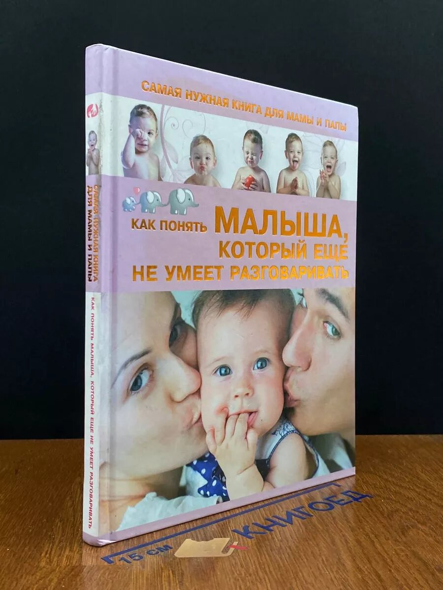 Самая нужная книга для мамы и папы 2017 (2039666916989)