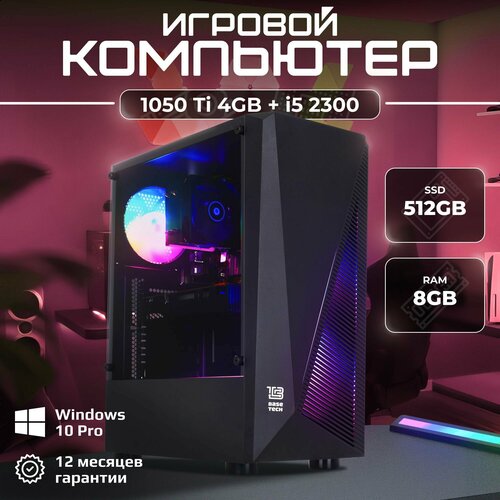 Игровой компьютер I5 2300 / GTX 1050 Ti 4GB / 8GB DDR3 / 512GB SSD