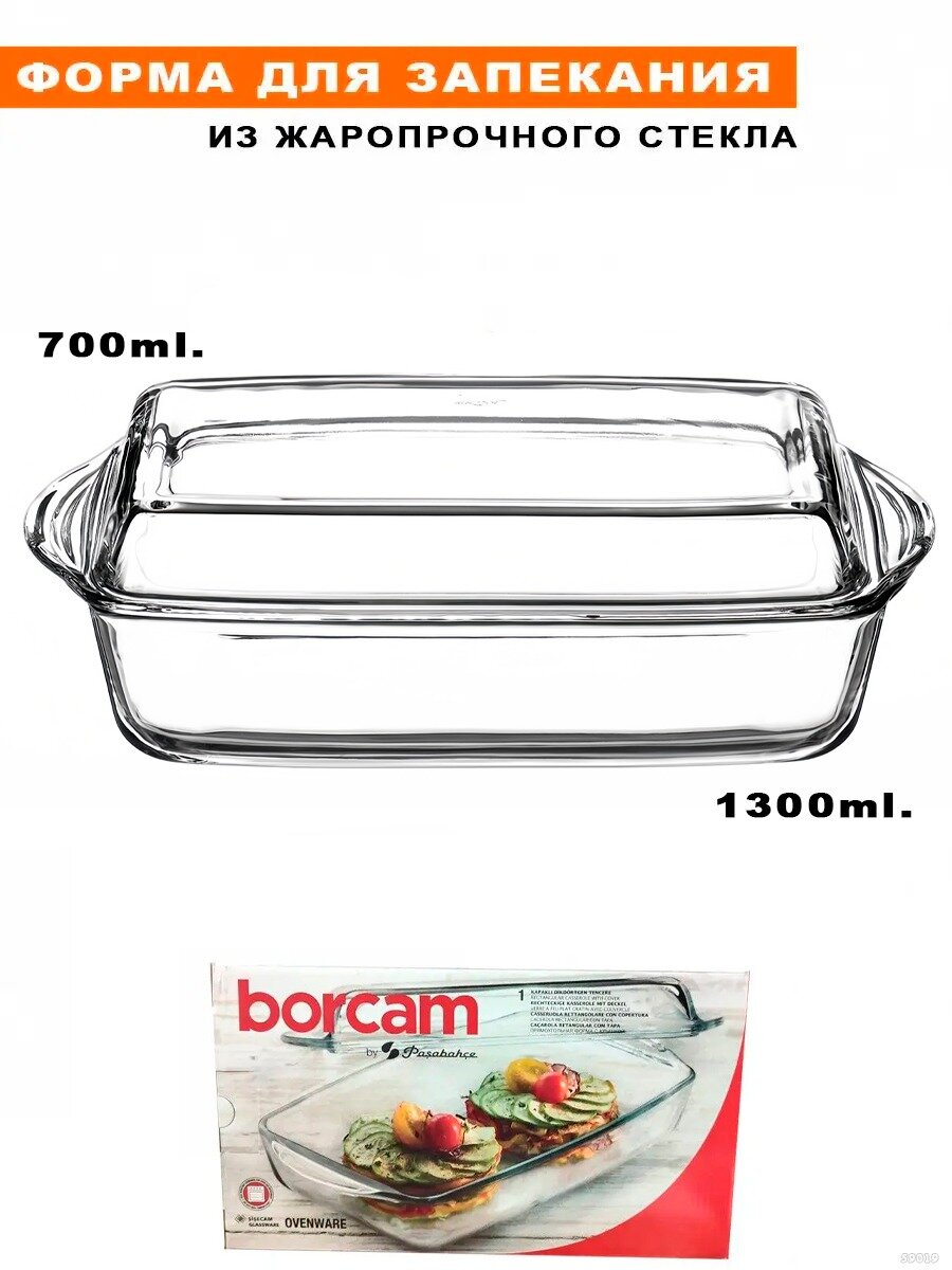 фото Форма с крышкой прямоугольная 1,95л (256*220*60мм)