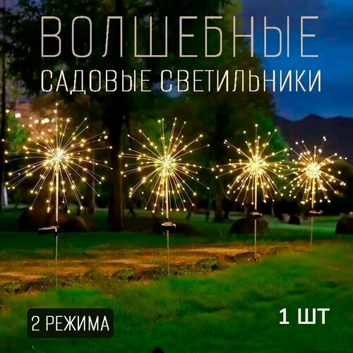 Декоративный садовый уличный светильник 120 ламп на солнечной батарее 