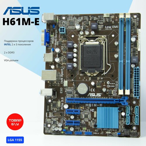 Материнская плата ASUS H61M-E LGA1155 DDR3 Micro-ATX 226600₽