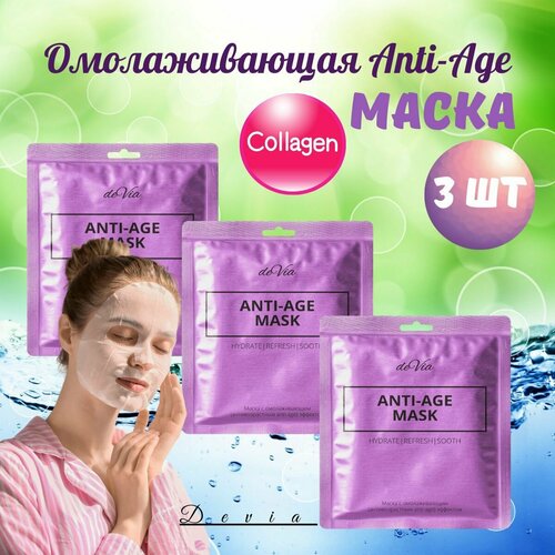 Devia маска для лица омолаживающая anti-age 684₽