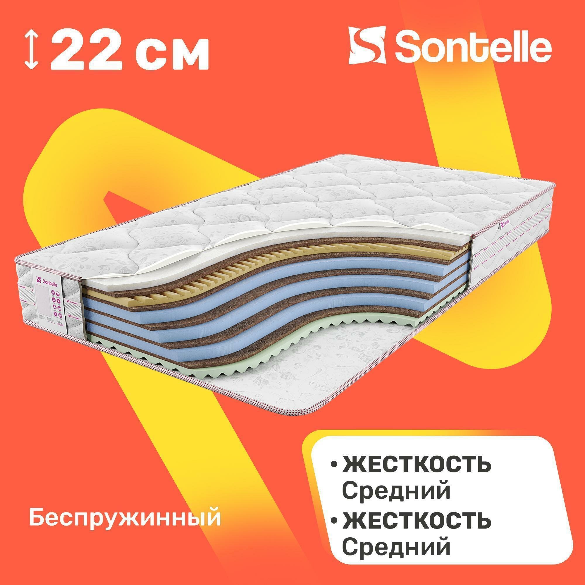 Матрас беспружинный Sontelle Vivre Total gets 70x190