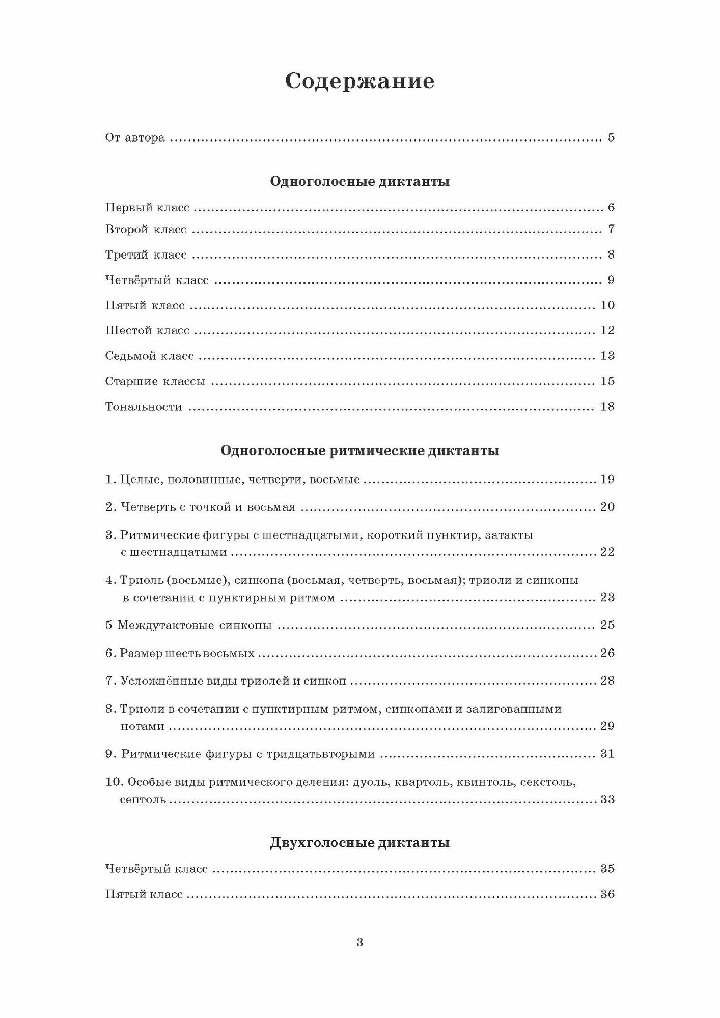 Сольфеджио. Аудиокурс. Диктанты + CD. Учебно-методическое пособие - фото №5