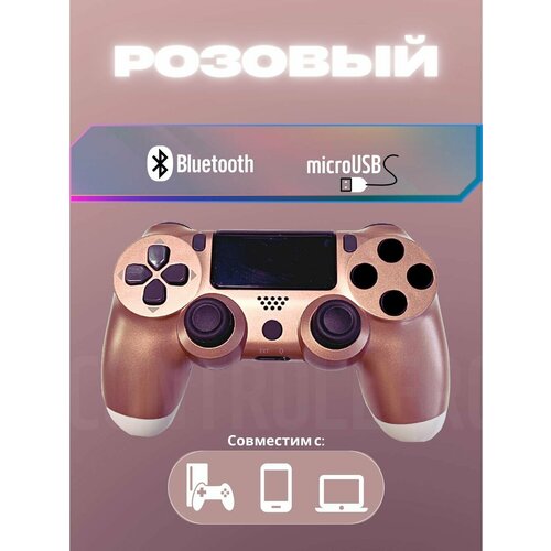 розовый