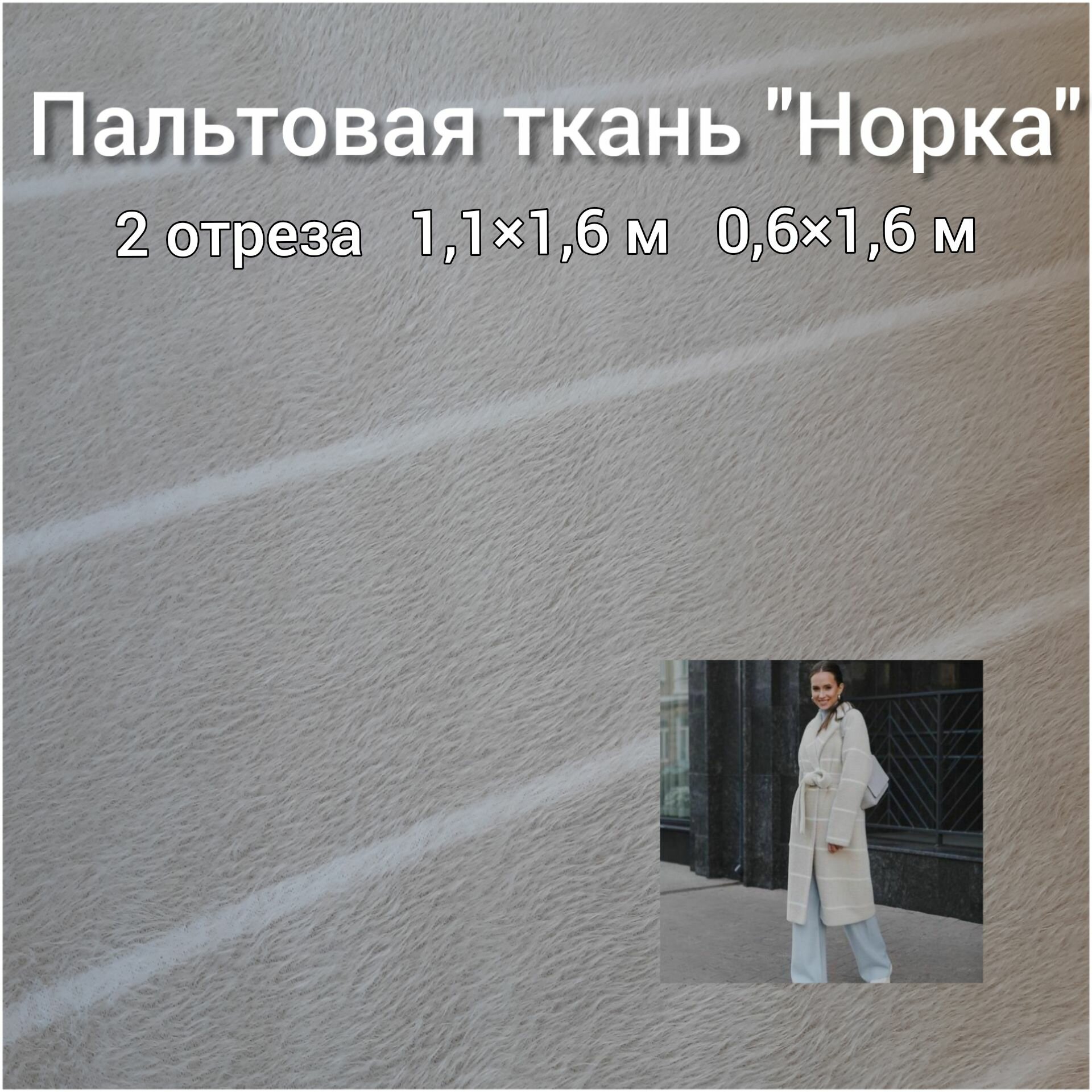 Пальтовая ткань