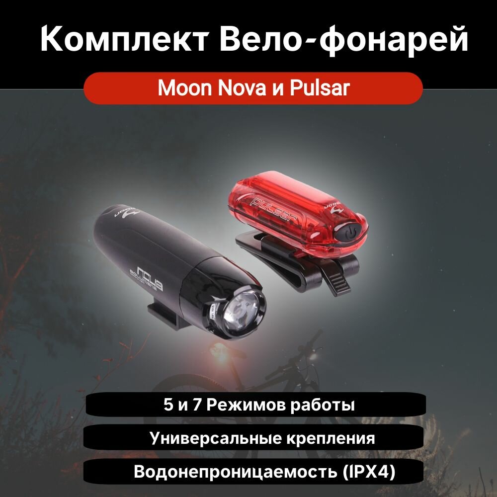 Комплект фонарей для велосипеда Moon Nova и Pulsar