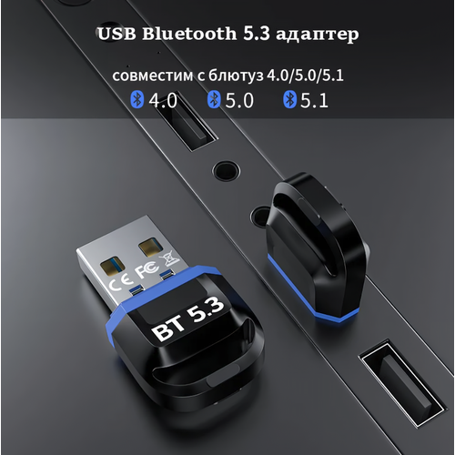USB Bluetooth адаптер 5.3 для ПК, компьютера, ноутбука, только для Windows 8.1/10/11