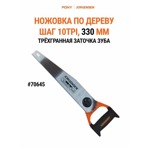 Ножовка по дереву 330 мм, трёхгранная заточка, шаг 10TPI