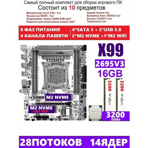 XEON 2695v3 16G Комплект X99M PLUS D4 Аналог QD4 1299000₽