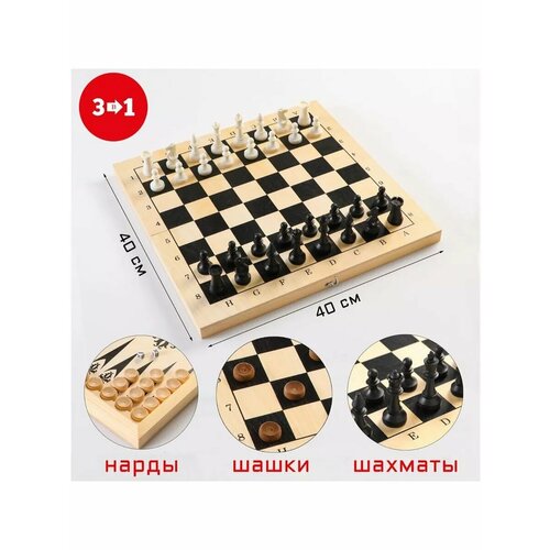 Настольная игра 3 в 1 шахматы шашки нарды деревянная до 2048₽