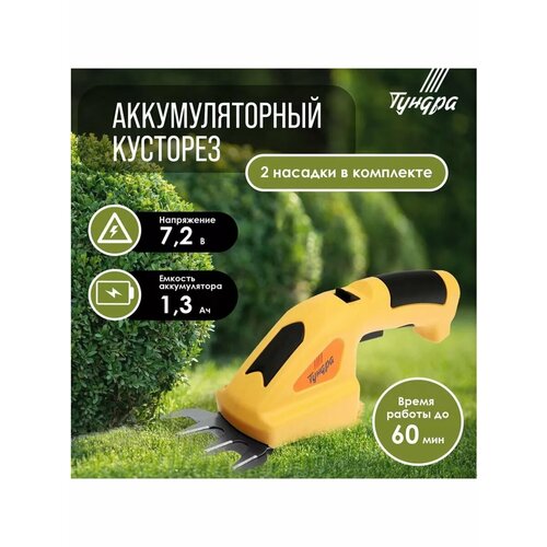 Ножницы-кусторез аккумуляторные тундра 72 В 13 3813₽