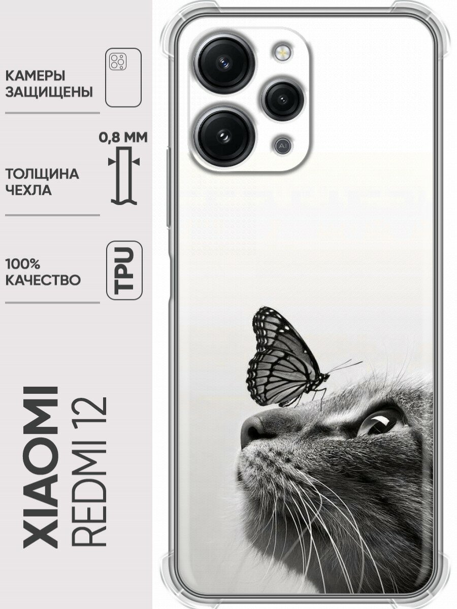 Дизайнерский силиконовый с усиленными углами чехол для Сяоми Редми 12 / Xiaomi RedMi 12 Кот и бабочка