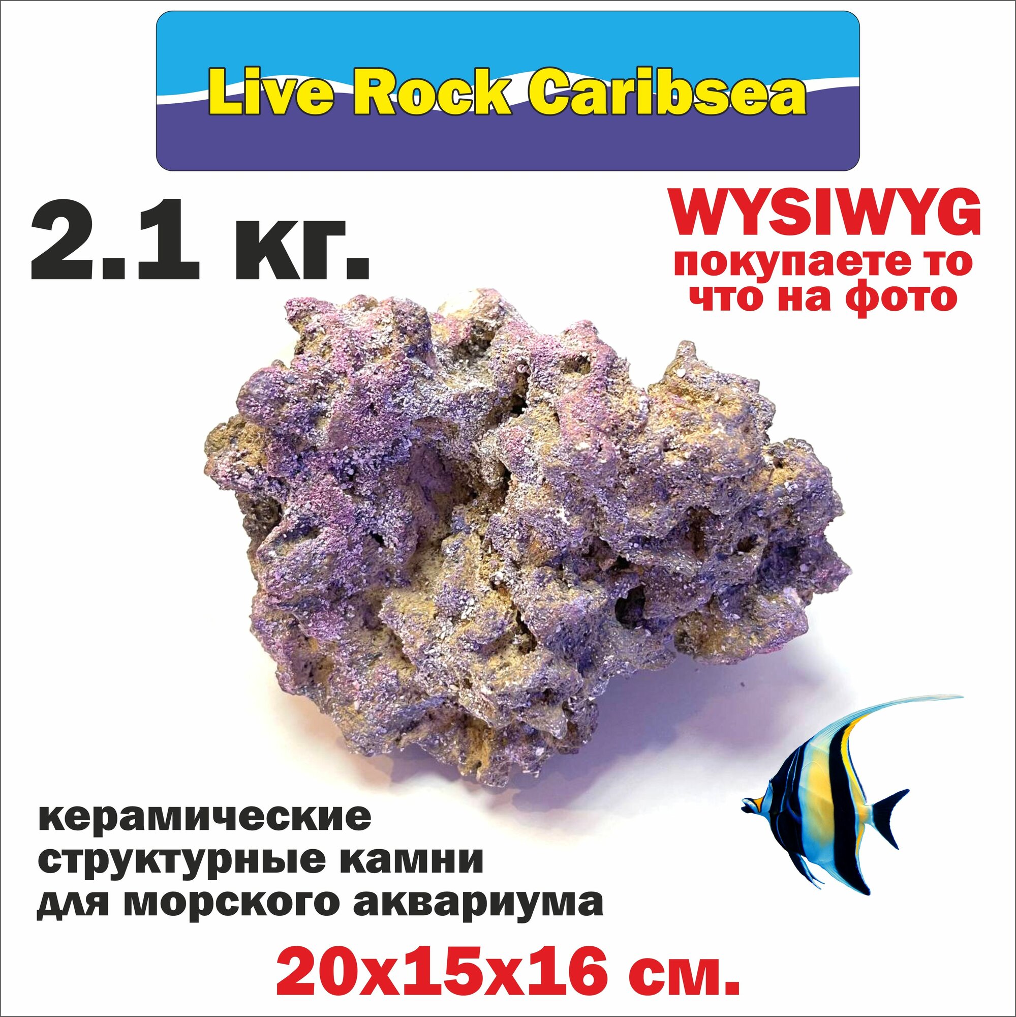Камень для морского аквариума 2,1 кг./ Live rock Carib Sea/ сухой рифовый камень