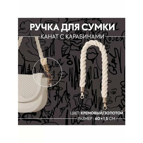 Ручка ремень для сумки с карабином канат 1шт 60см 661₽