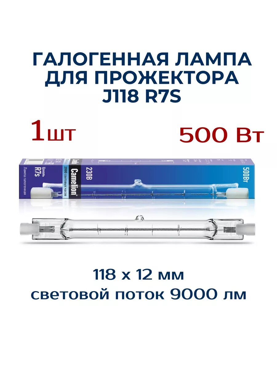 Лампа галогенная для прожектора J78 R7s 220V 500W