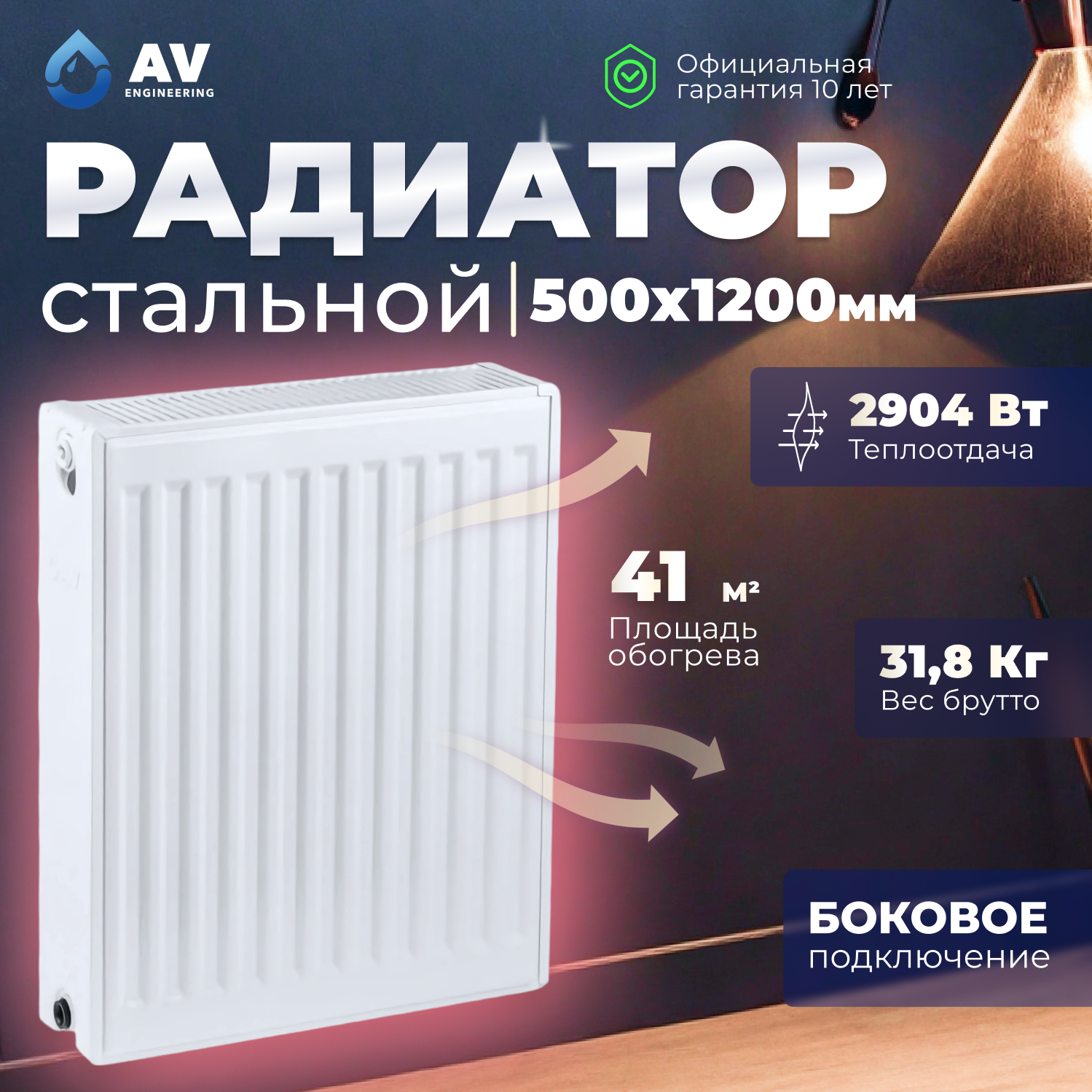 Радиатор отопления стальной панельный AV Engineering Expert ES 22-5-12 500х1200 мм (AVE-22512S)