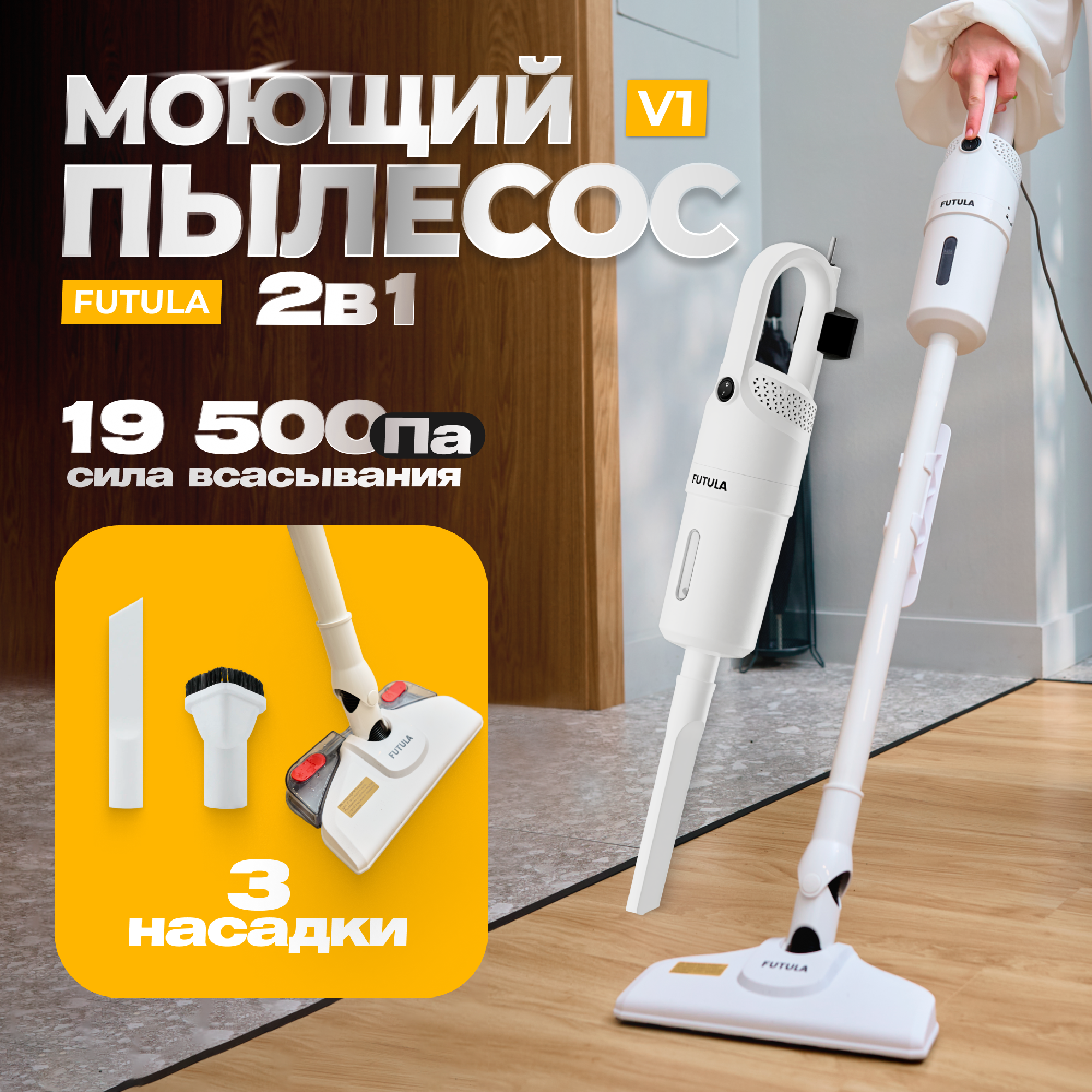 Проводной пылесос Futula V1 (White)