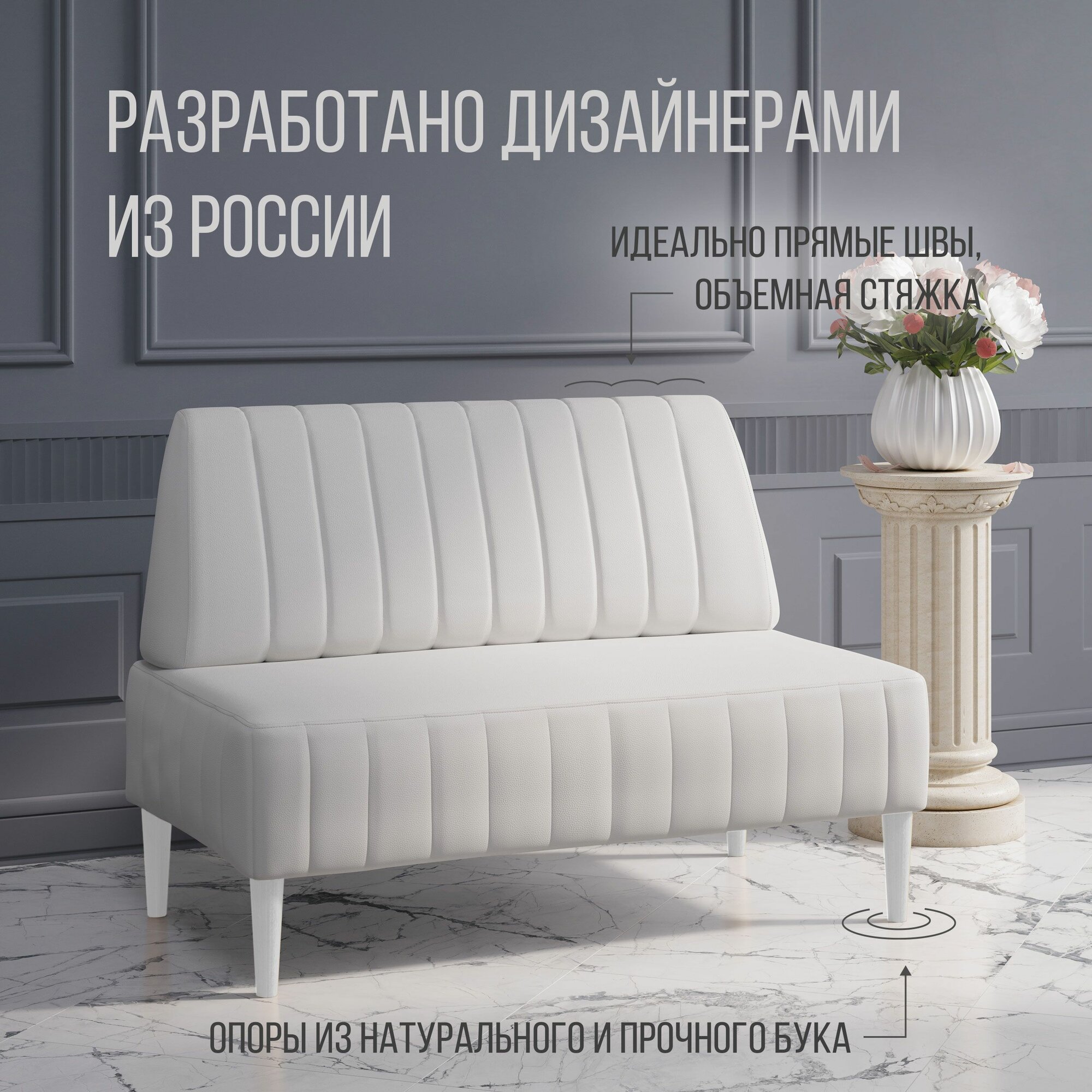 Диван двухместный MVM Комфорт 130 см, прямой, белый, экокожа, не раскладной, белые опоры — фото 1