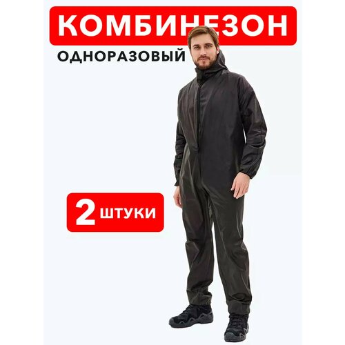 2 шт. Комбинезон одноразовый защитный Каспер черный, размер One Size