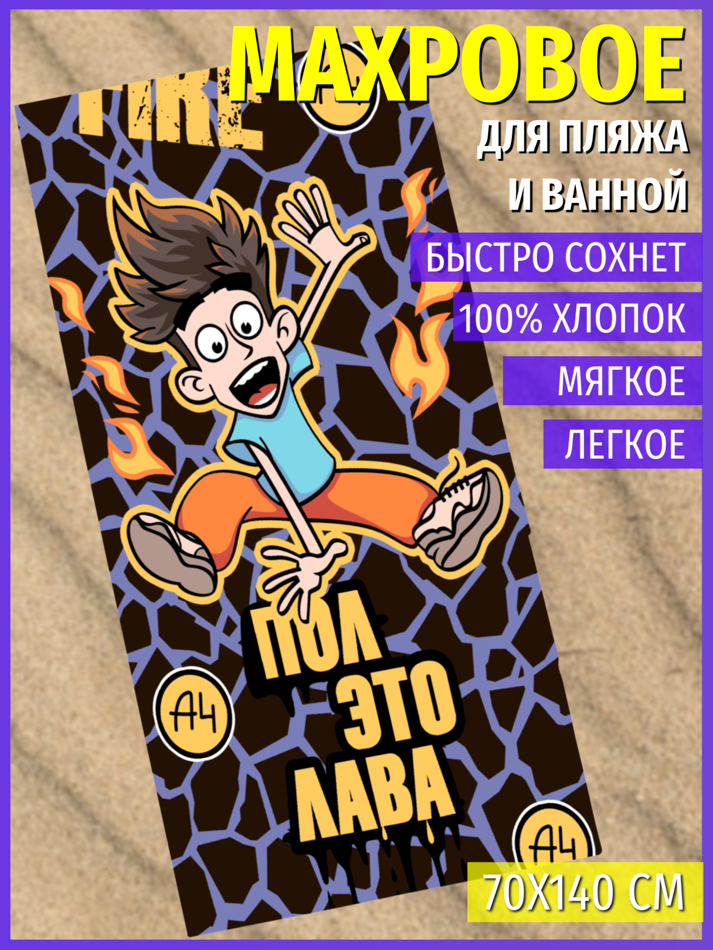Полотенце банное пляжное махровое Влад А4 Лава, 100% хлопок, 70х140 см