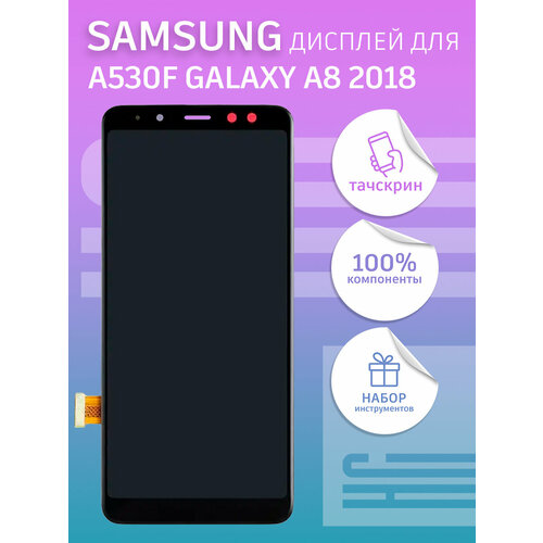 Дисплей для Samsung A530F Galaxy A8 2018 + тачскрин