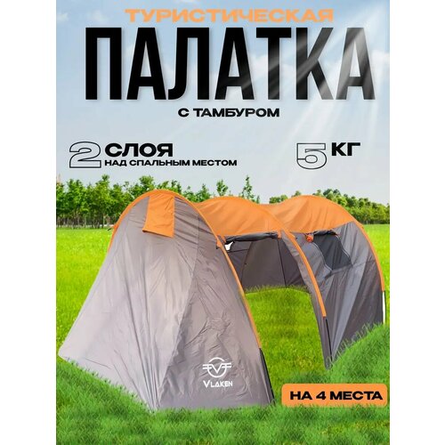 Палатка туристическая 4-х местная с тамбуром 8800₽