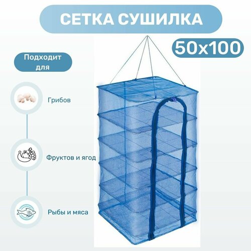 Подвесная сушилка для рыбыСкладная сетка для рыбыДля овощей и фруктов 90500₽
