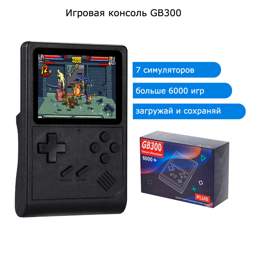 Игровая консоль GB300 (6000+ игр) (черный)