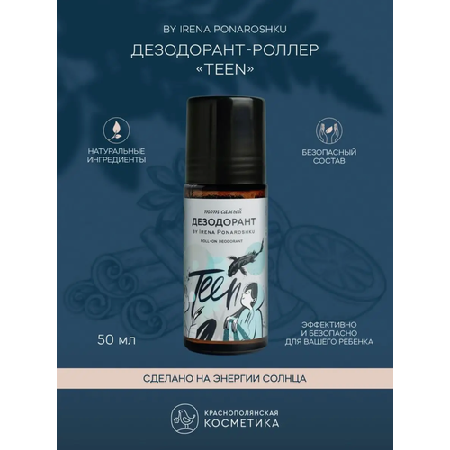 Краснополянская косметика Дезодорант-роллер 