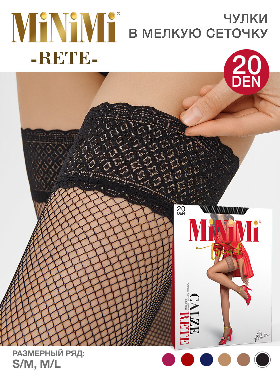 Чулки Minimi RETE Nero 4(L/XL)
