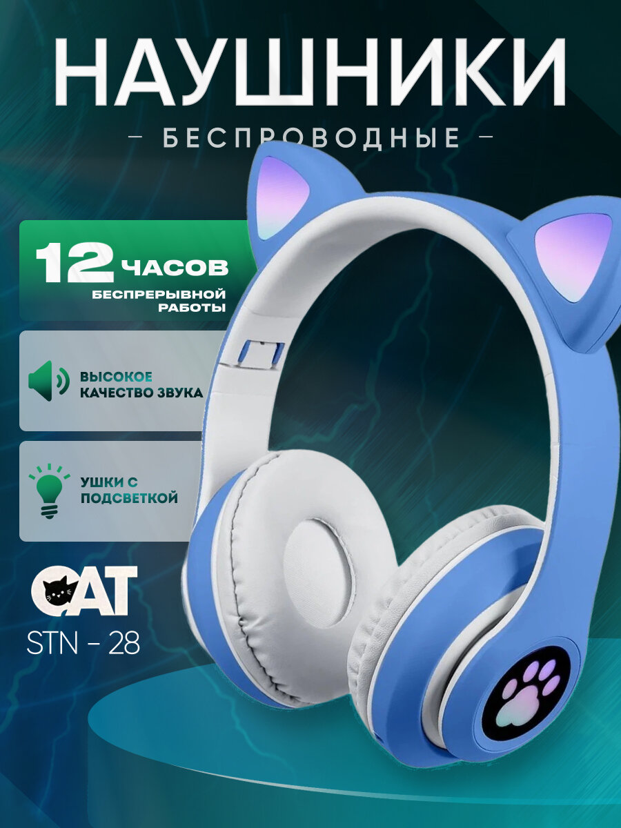 Беспроводные детские наушники с ушками STN28-Sin