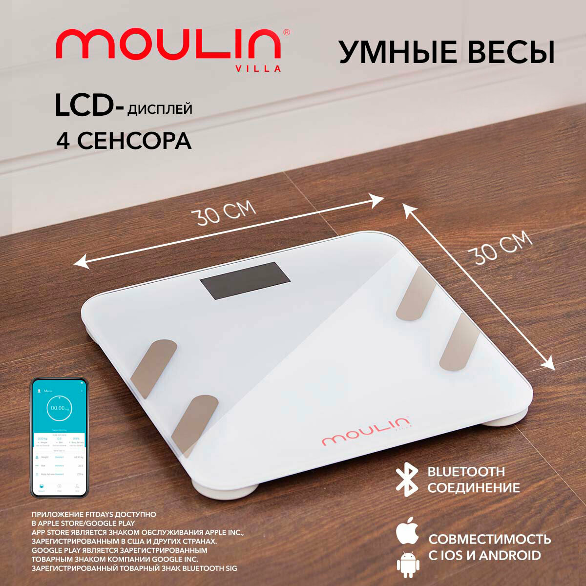 Умные весы Moulin Villa MV SC-001 W / весы напольные электронные / напольные весы / диагностические весы, белый